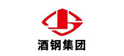 酒鋼集團
